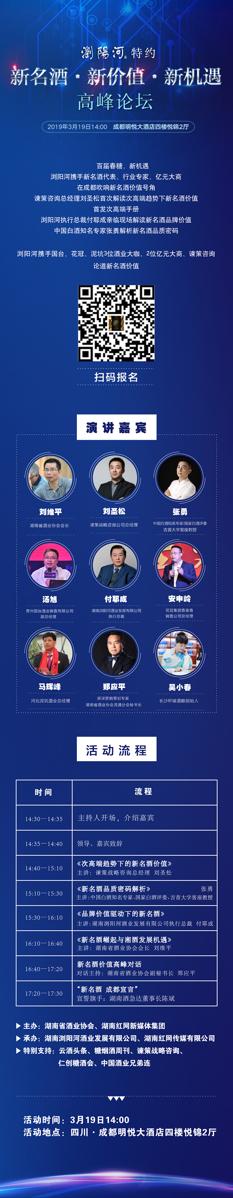 2019成都&ldquo;新名酒&middot;新价值&middot;新机遇&rdquo;高峰论坛&mdash;&mdash;约你谈&ldquo;新&rdquo;